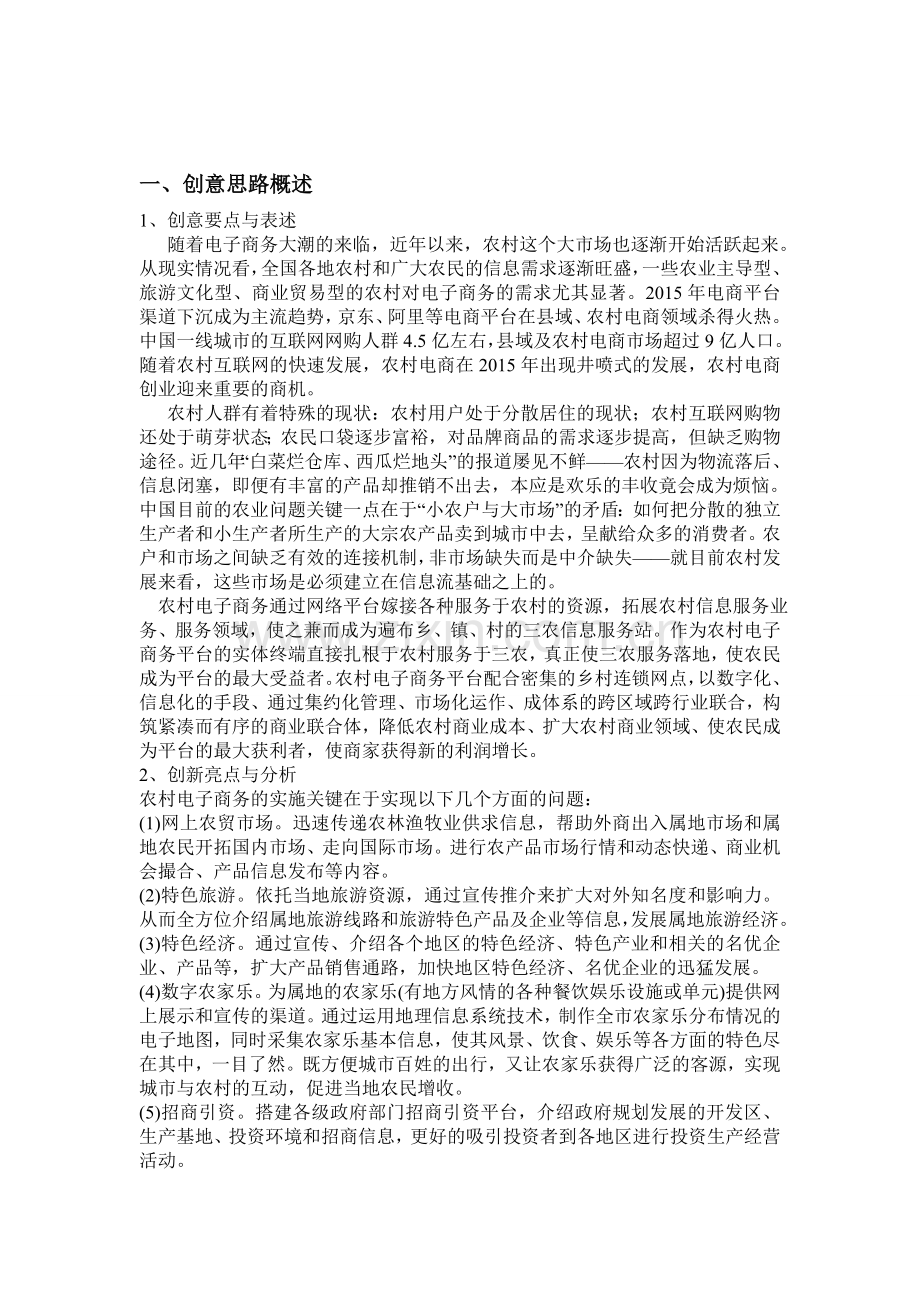 农村电子商务网站项目计划书.doc_第2页