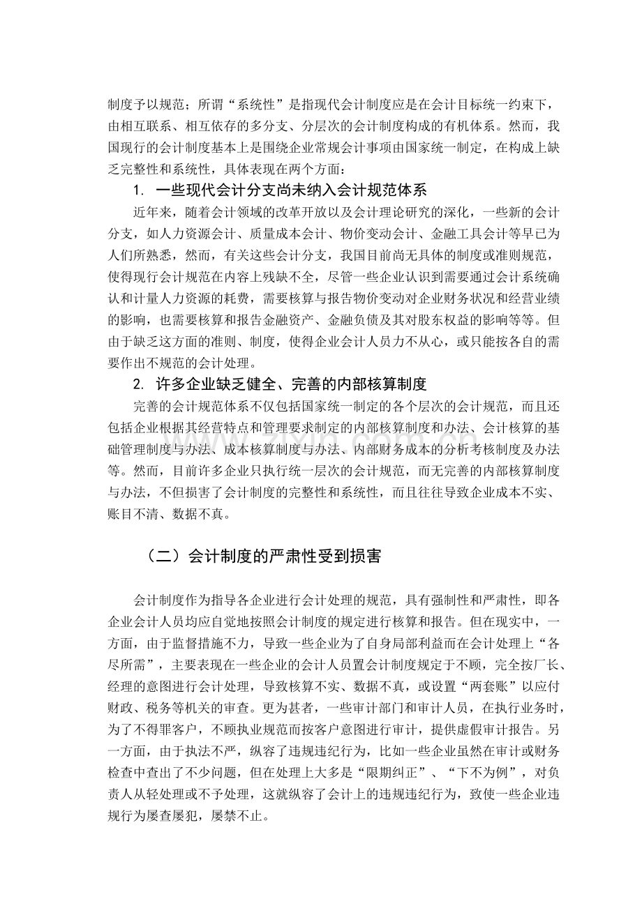 浅谈我国会计制度改革不足与完善.doc_第2页