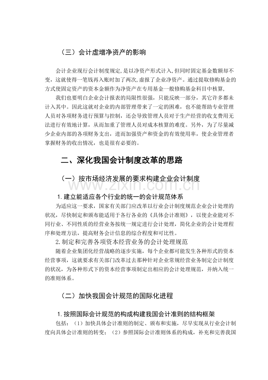 浅谈我国会计制度改革不足与完善.doc_第3页