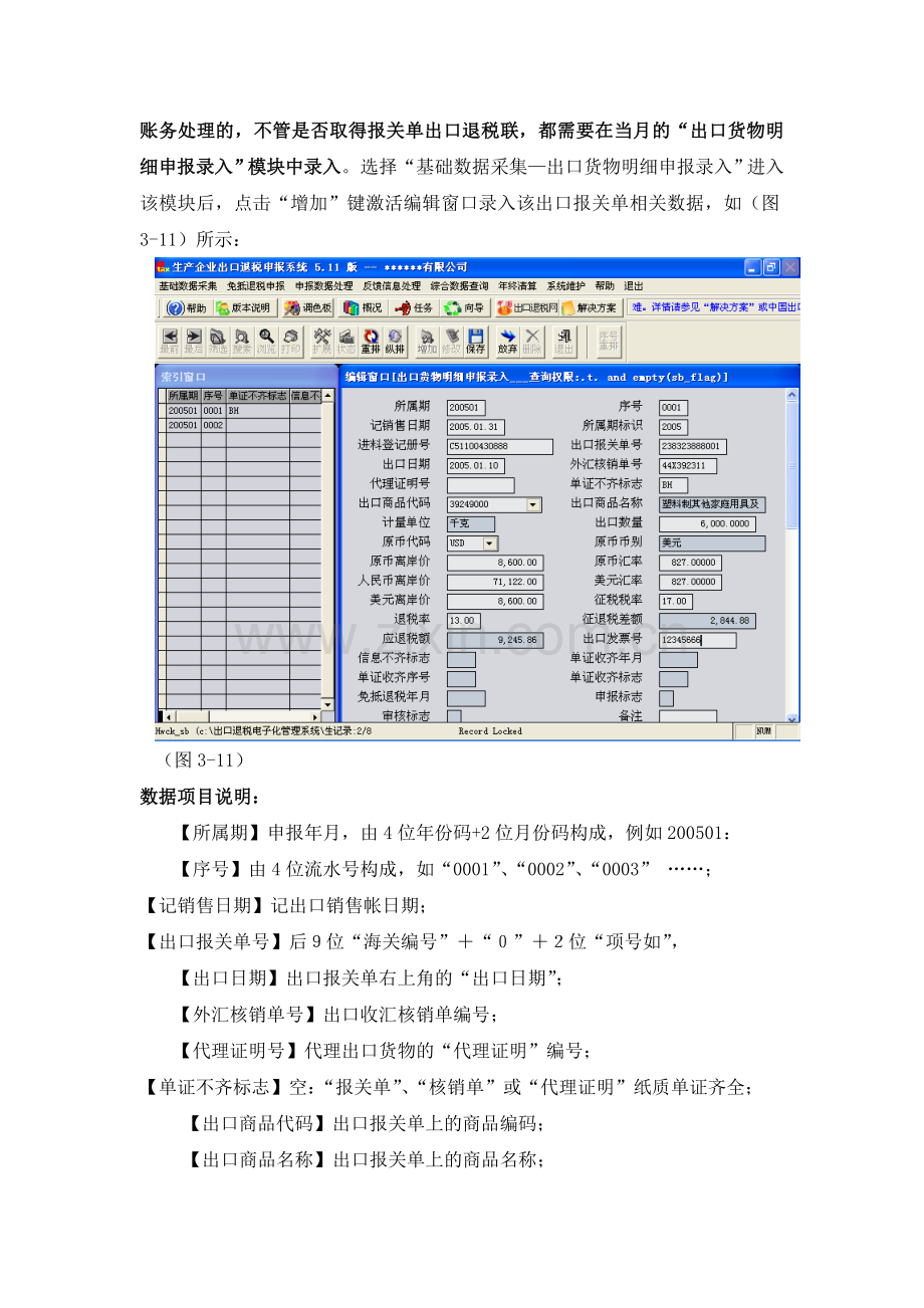 生产企业出口退税操作流程(简化版)[1].doc_第3页