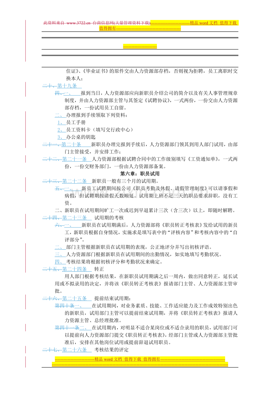 XX公司人事管理制度.doc_第3页