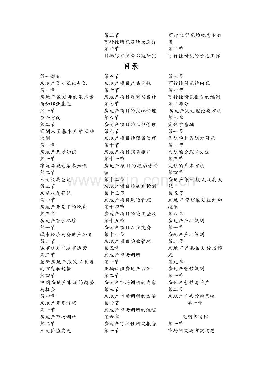 房地产策划基础知识.doc_第3页