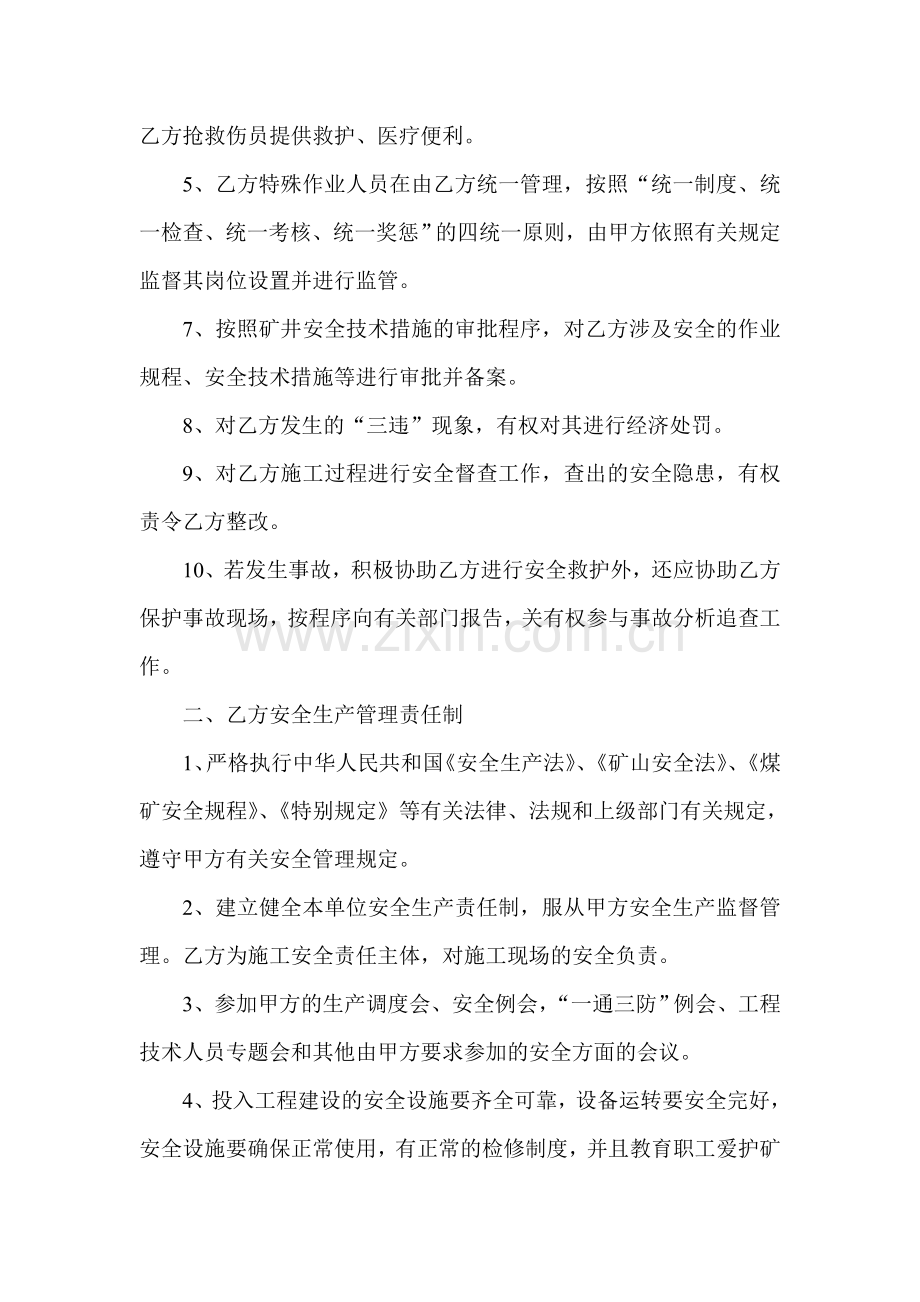 煤矿安全生产管理协议书.doc_第2页