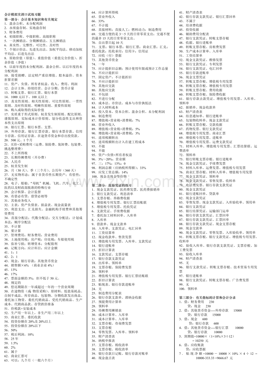 会计模拟实训口试题答案.doc_第1页