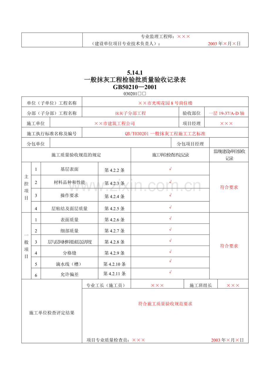 8、装饰装修工程检验批质量验收记录表.doc_第2页