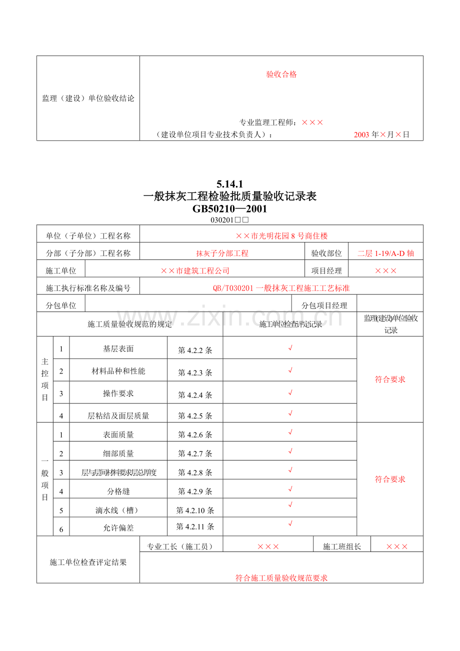 8、装饰装修工程检验批质量验收记录表.doc_第3页