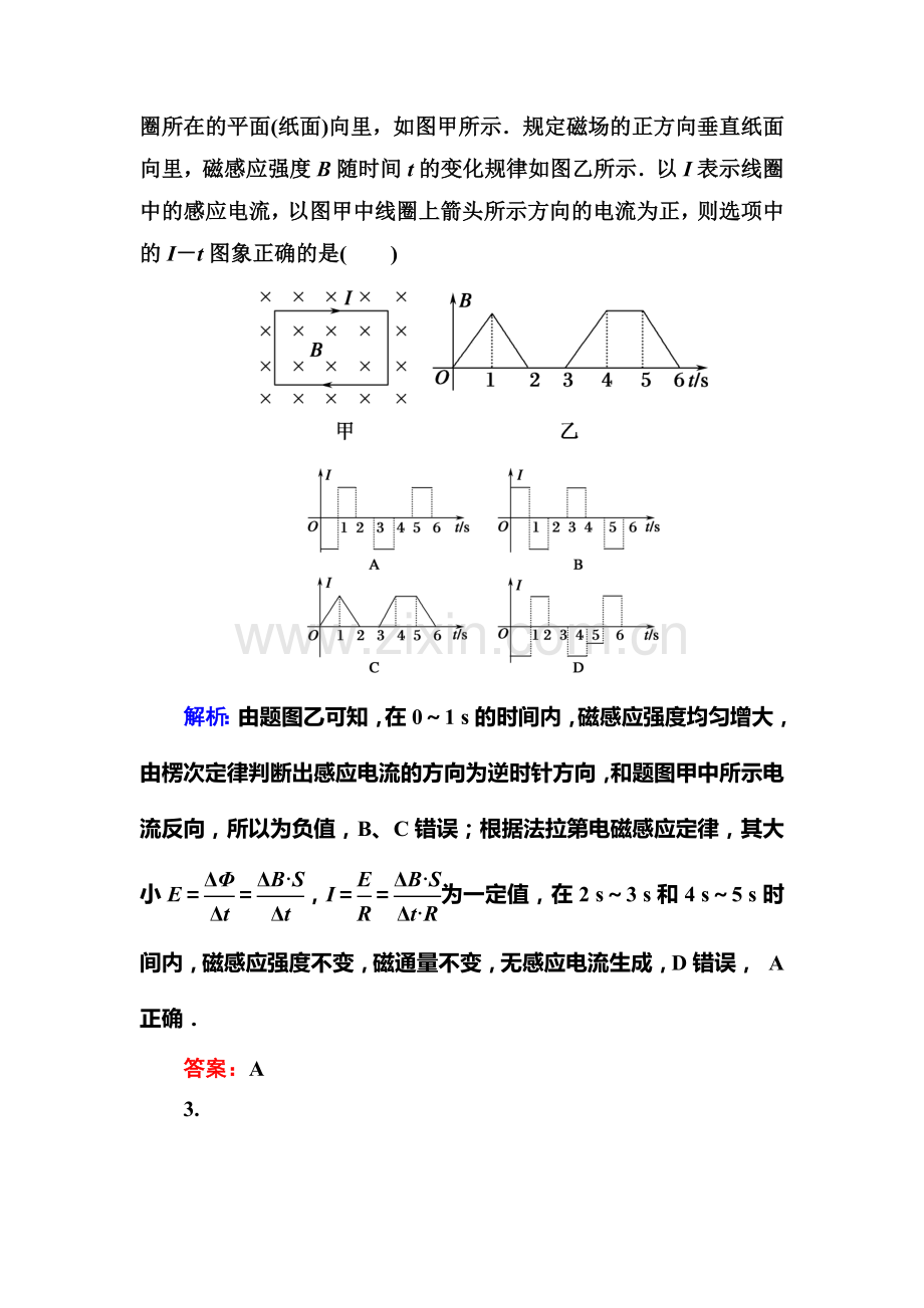 2018届高考物理课时复习作业题11.doc_第2页