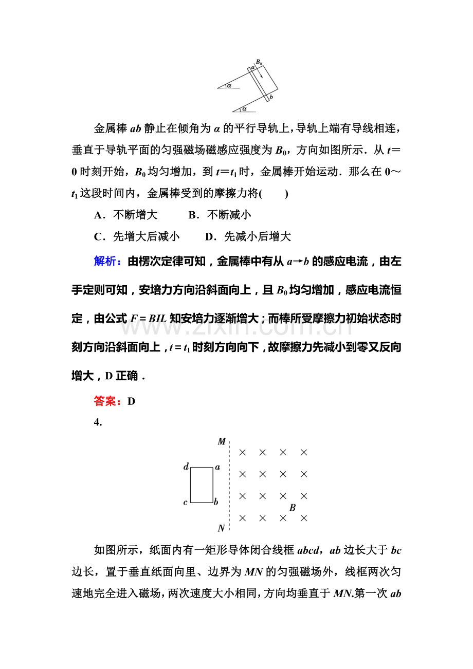 2018届高考物理课时复习作业题11.doc_第3页