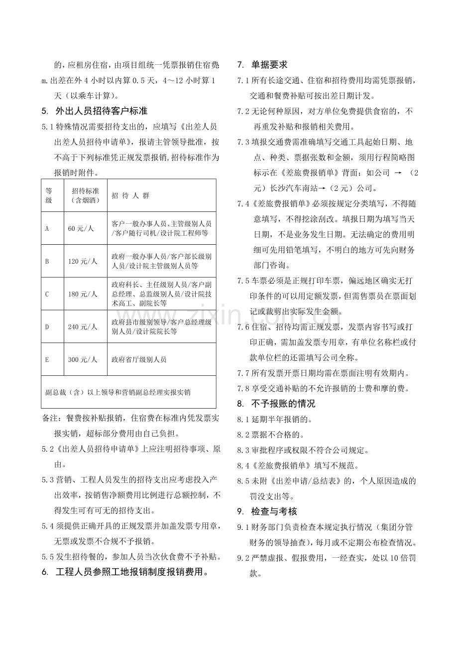 出差报销制度.doc_第3页