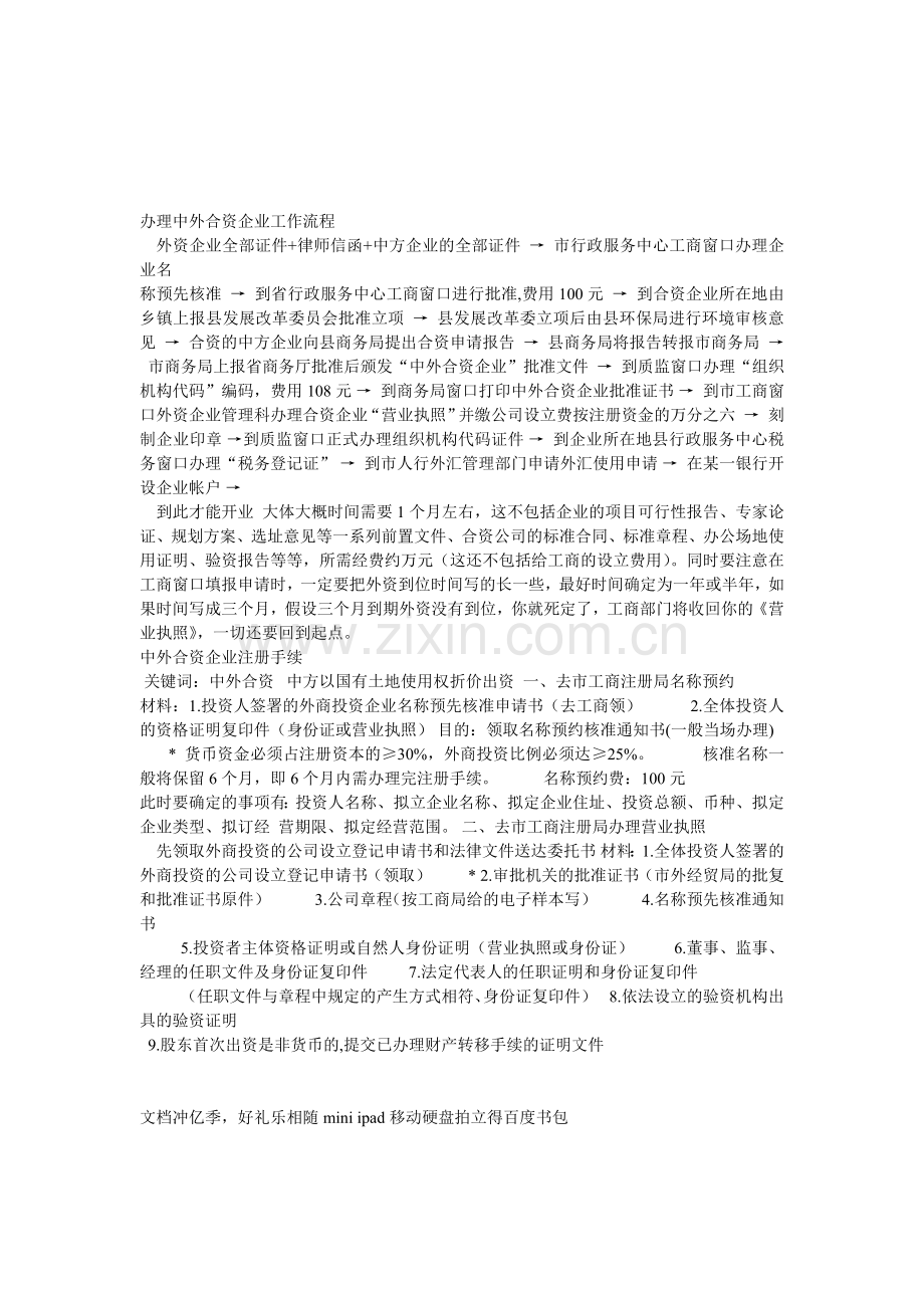 办理中外合资企业工作流程.doc_第1页