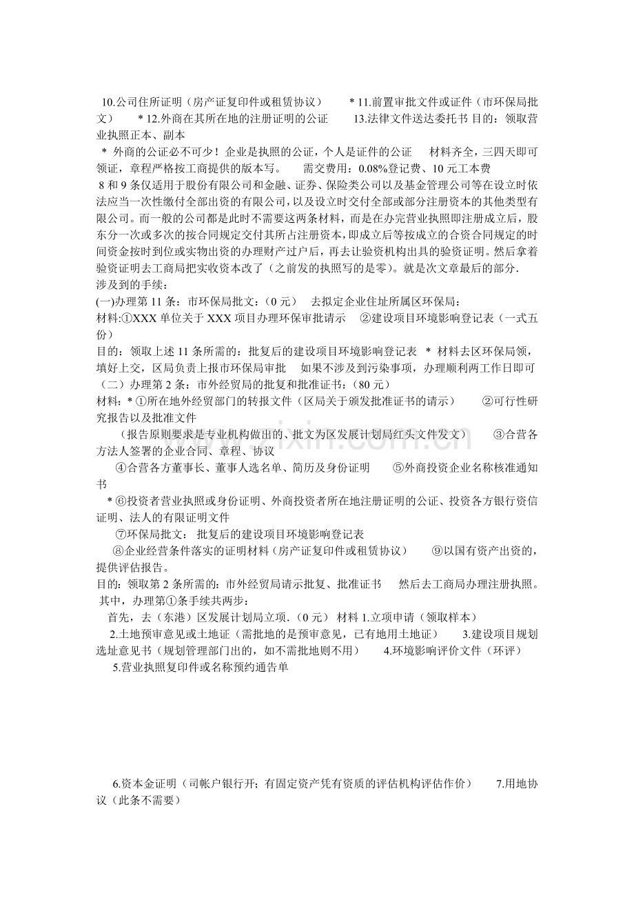 办理中外合资企业工作流程.doc_第2页