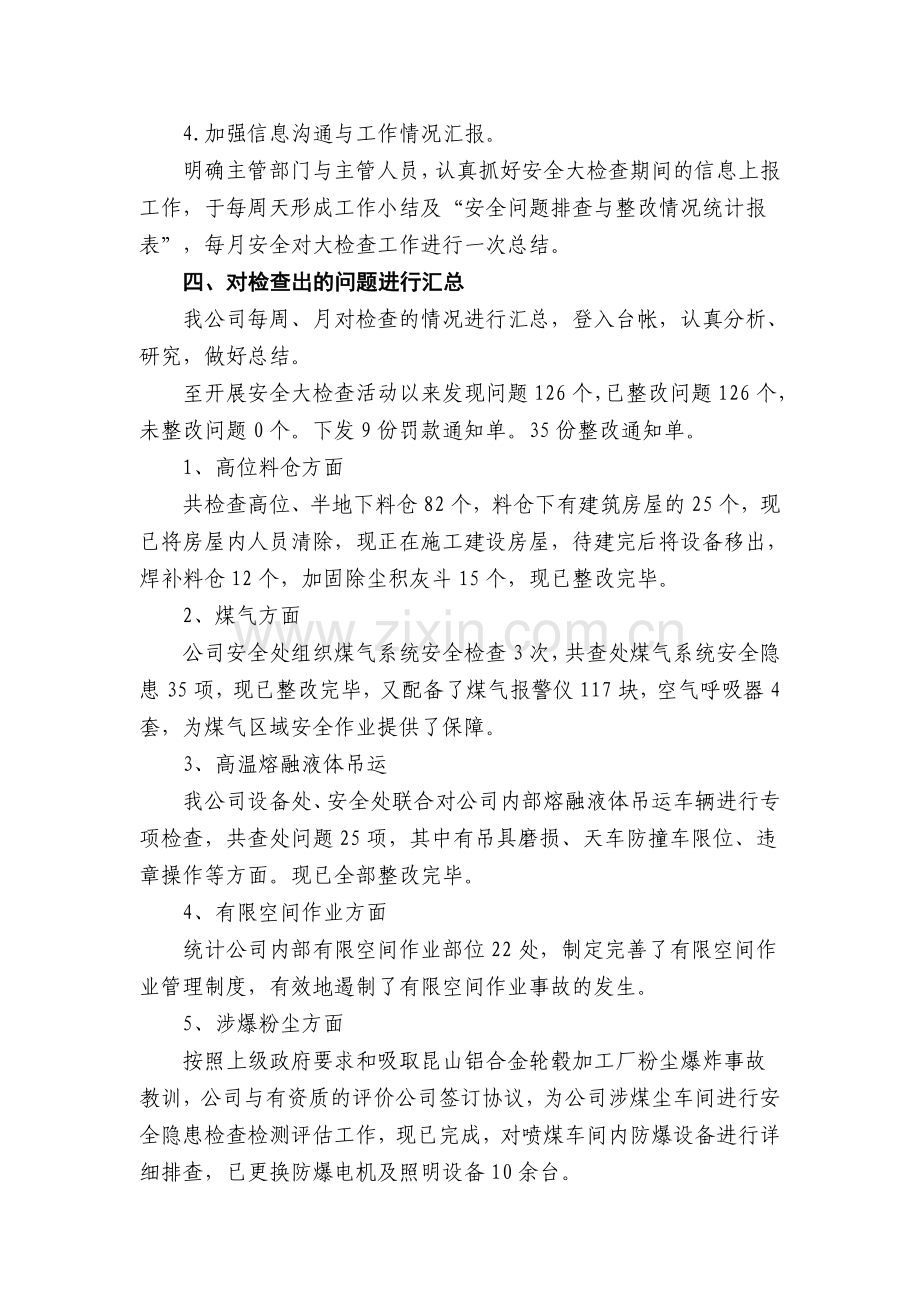 2014年冶金建材企业安全生产大检查活动工作总结.doc_第3页