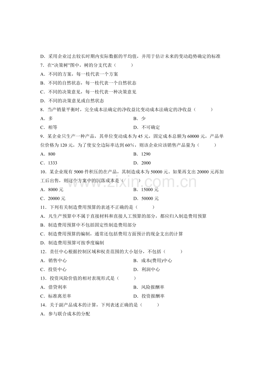 全国2006年4月高等教育自学考试-管理会计(一)试题-课程代码00157.doc_第2页