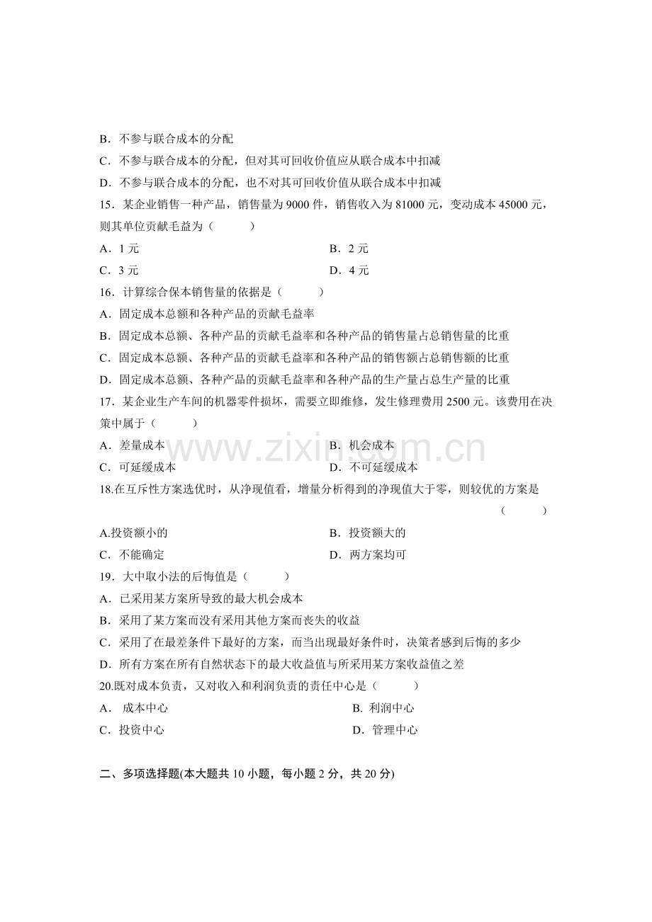 全国2006年4月高等教育自学考试-管理会计(一)试题-课程代码00157.doc_第3页