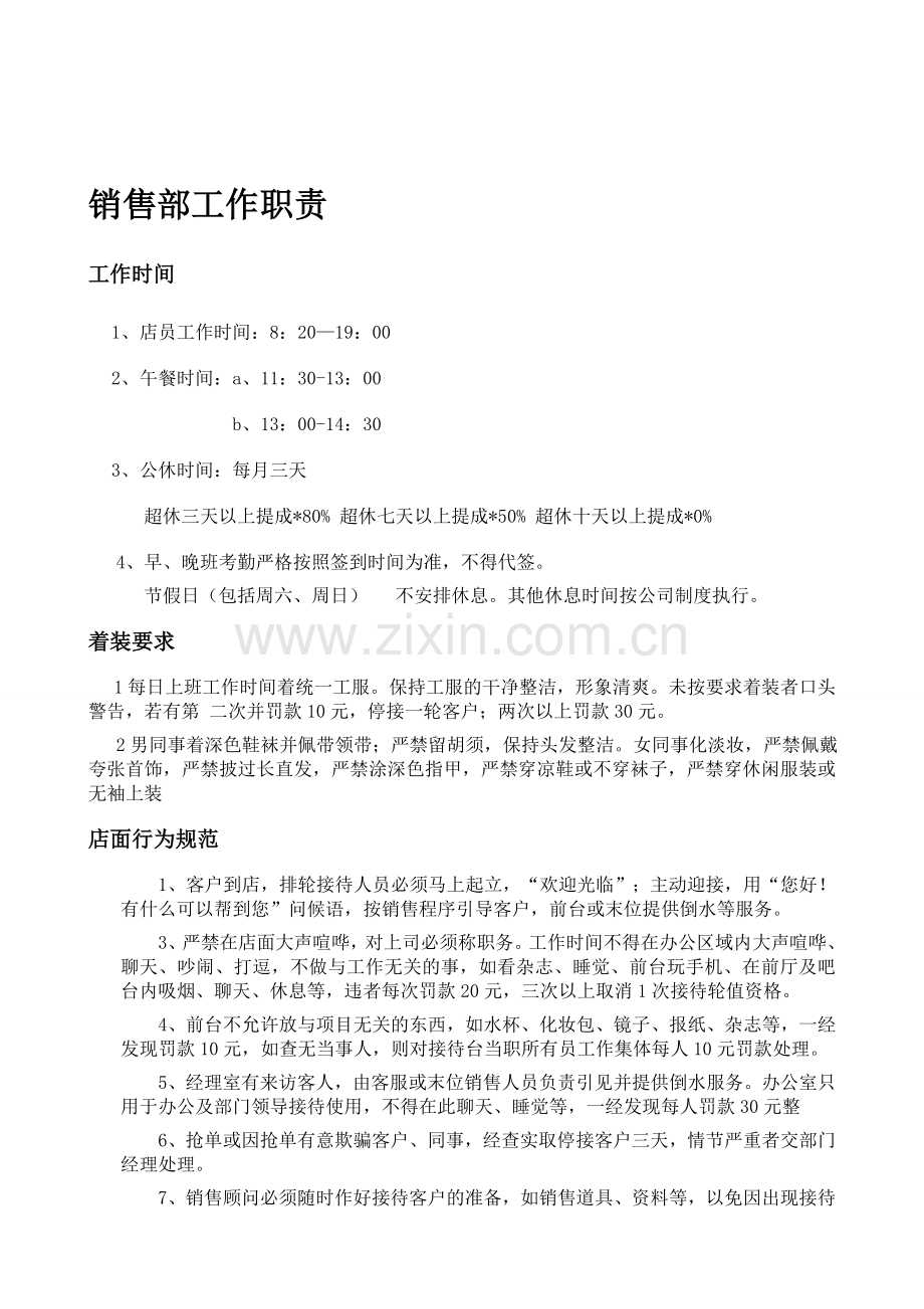 瓷砖专卖店管理制度yp.doc_第1页