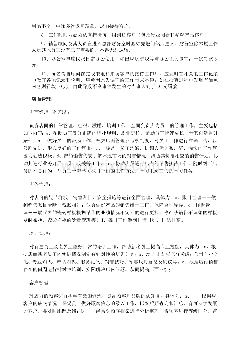 瓷砖专卖店管理制度yp.doc_第2页