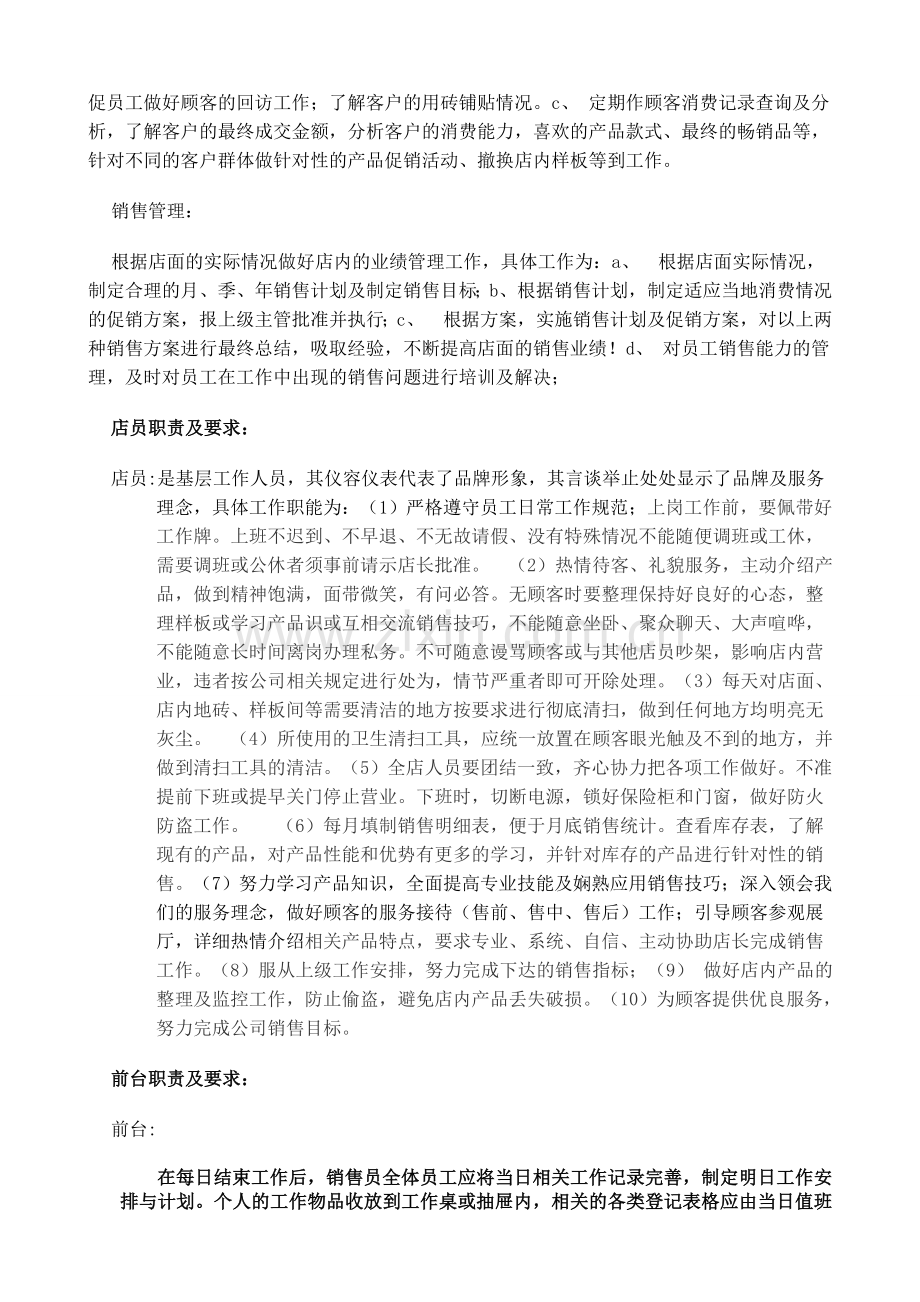 瓷砖专卖店管理制度yp.doc_第3页