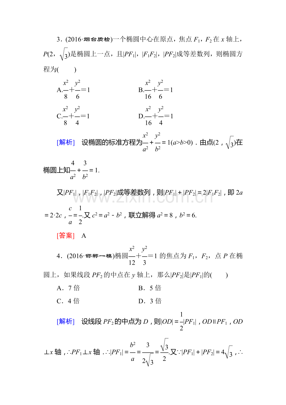 高三数学课时复习基础训练42.doc_第2页