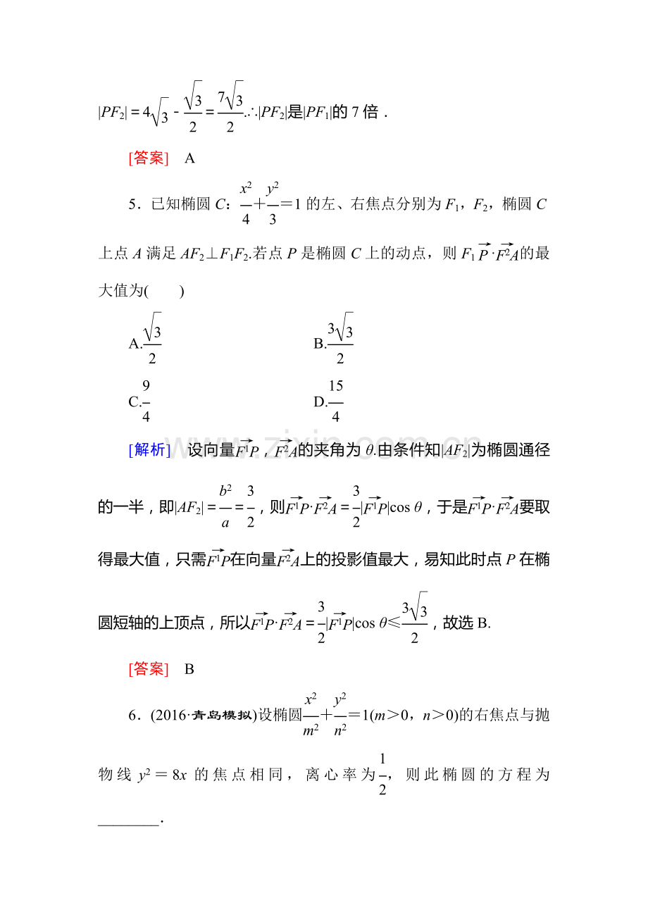 高三数学课时复习基础训练42.doc_第3页