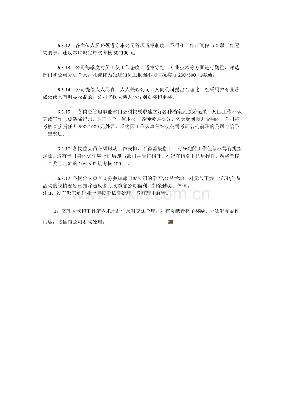 汽车修理厂奖罚制度.doc_第2页