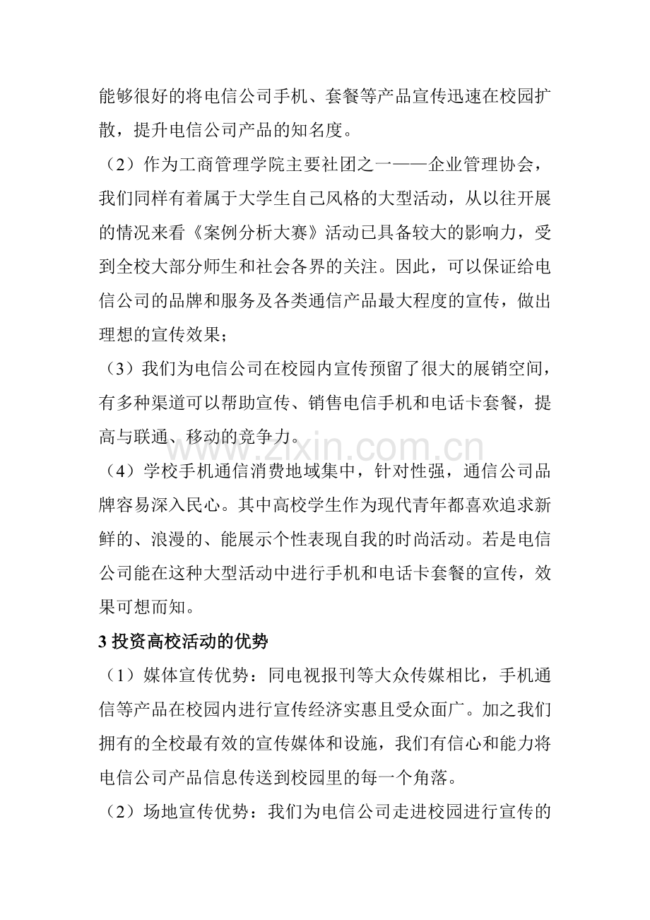 案例分析大赛活动赞助策划书(修改版4).doc_第2页