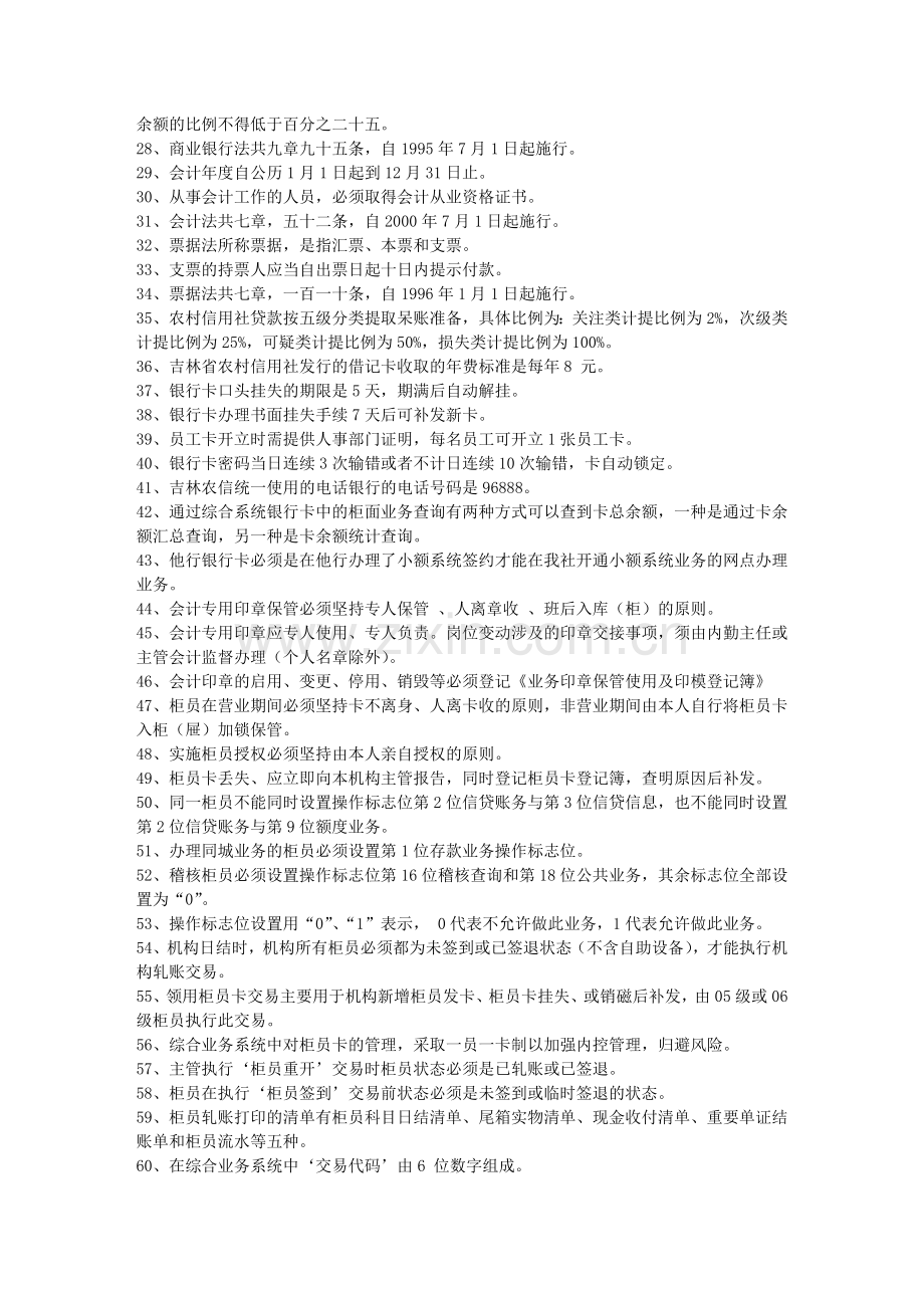 银行招聘复习资料(会计部分).doc_第2页