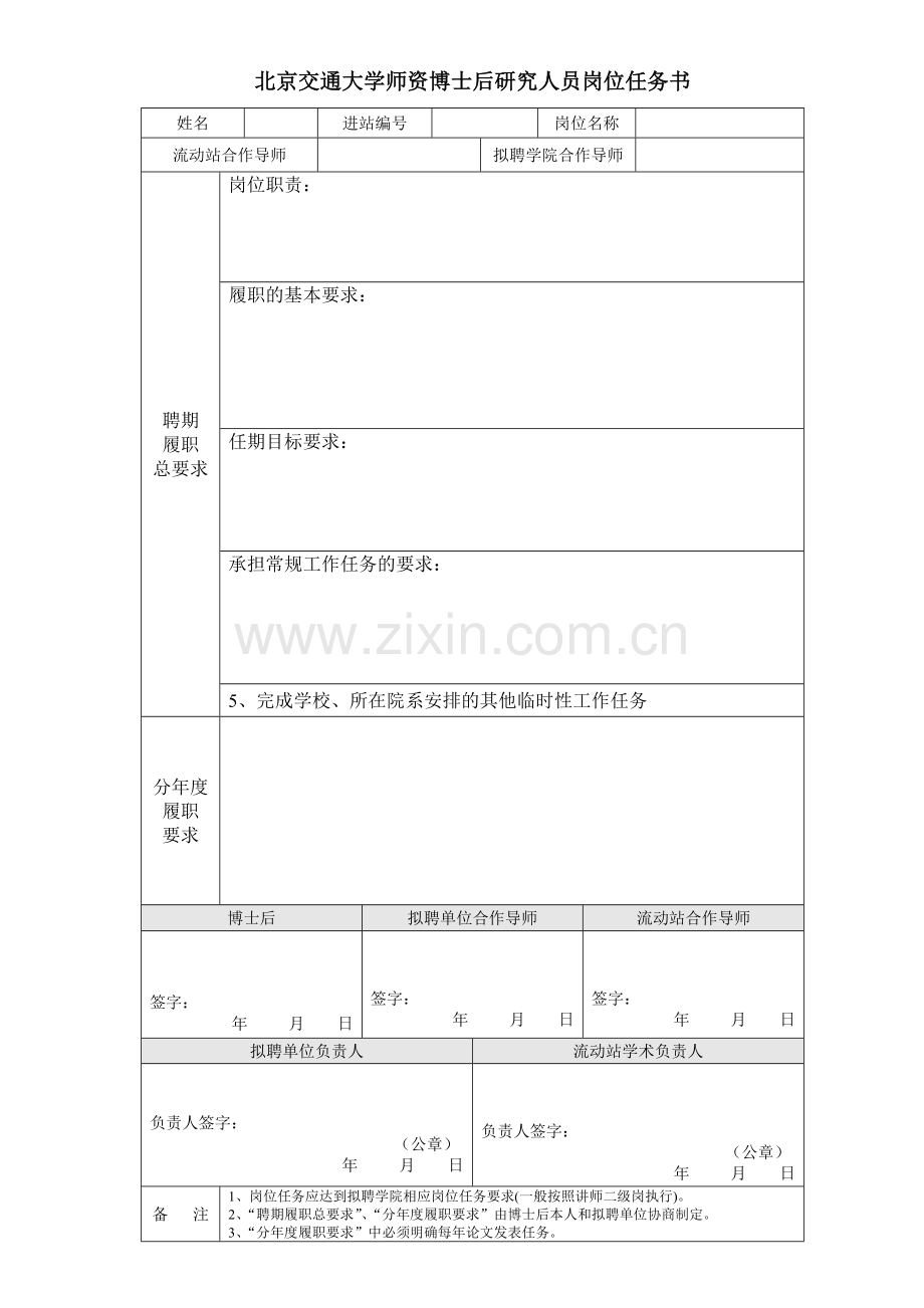 02.报到-工作协议书-师资.doc_第3页