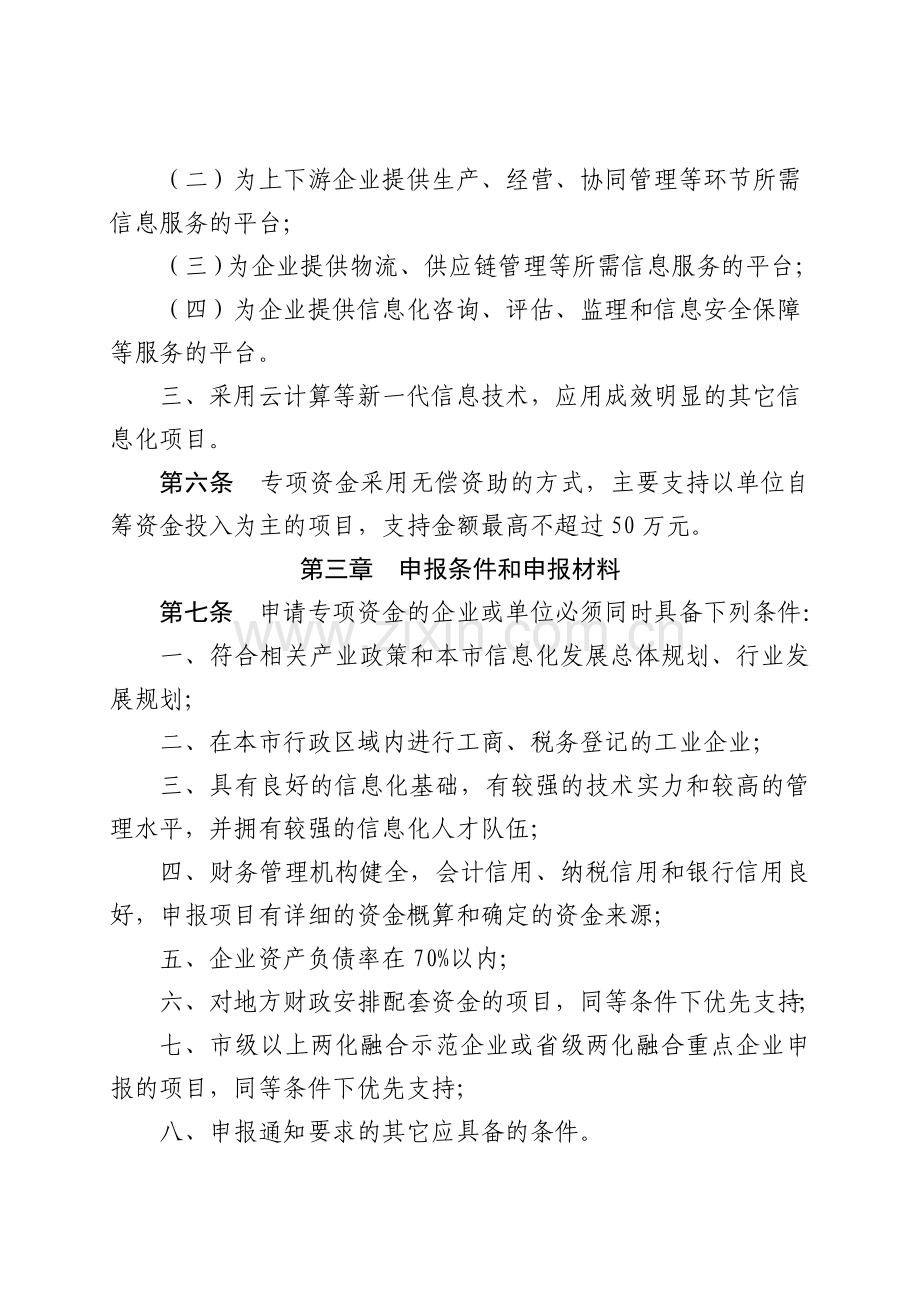 唐山市市级信息化和工业化融合专项资金管理办法.doc_第3页