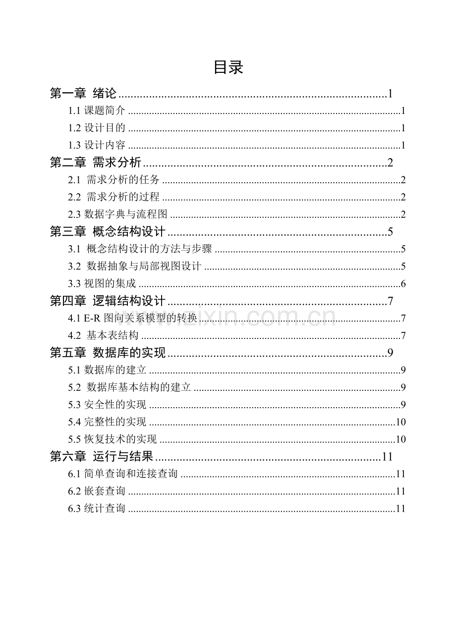 房地产销售数据库.doc_第2页