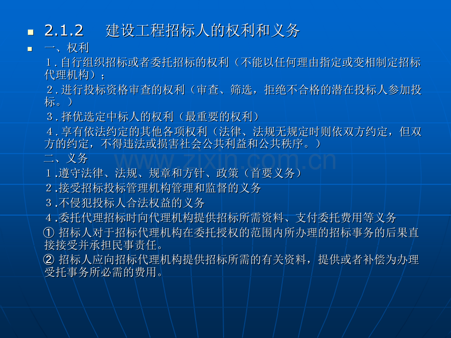 工程招投标与合同管理第二章.ppt_第2页