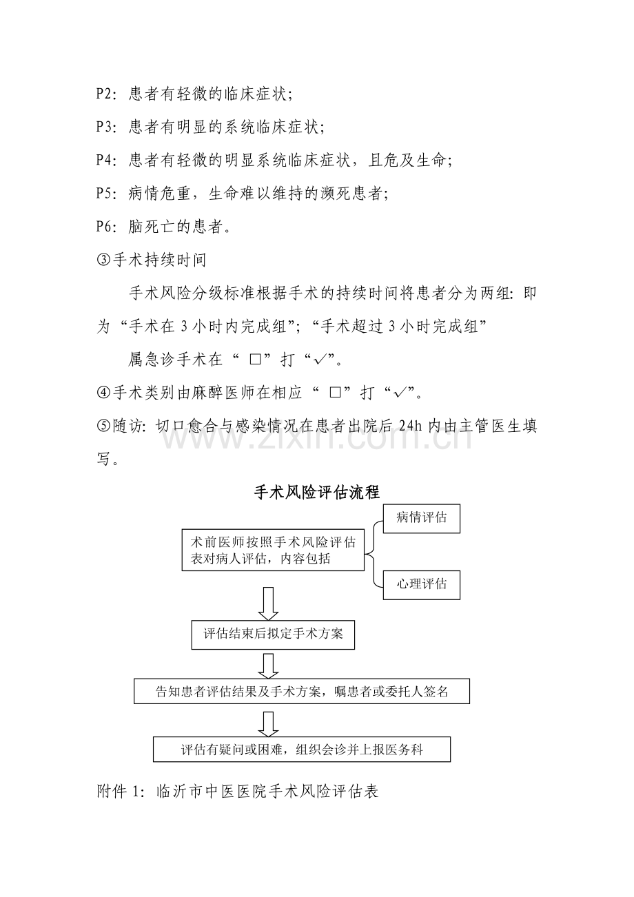 手术风险评估制度及流程.doc_第3页