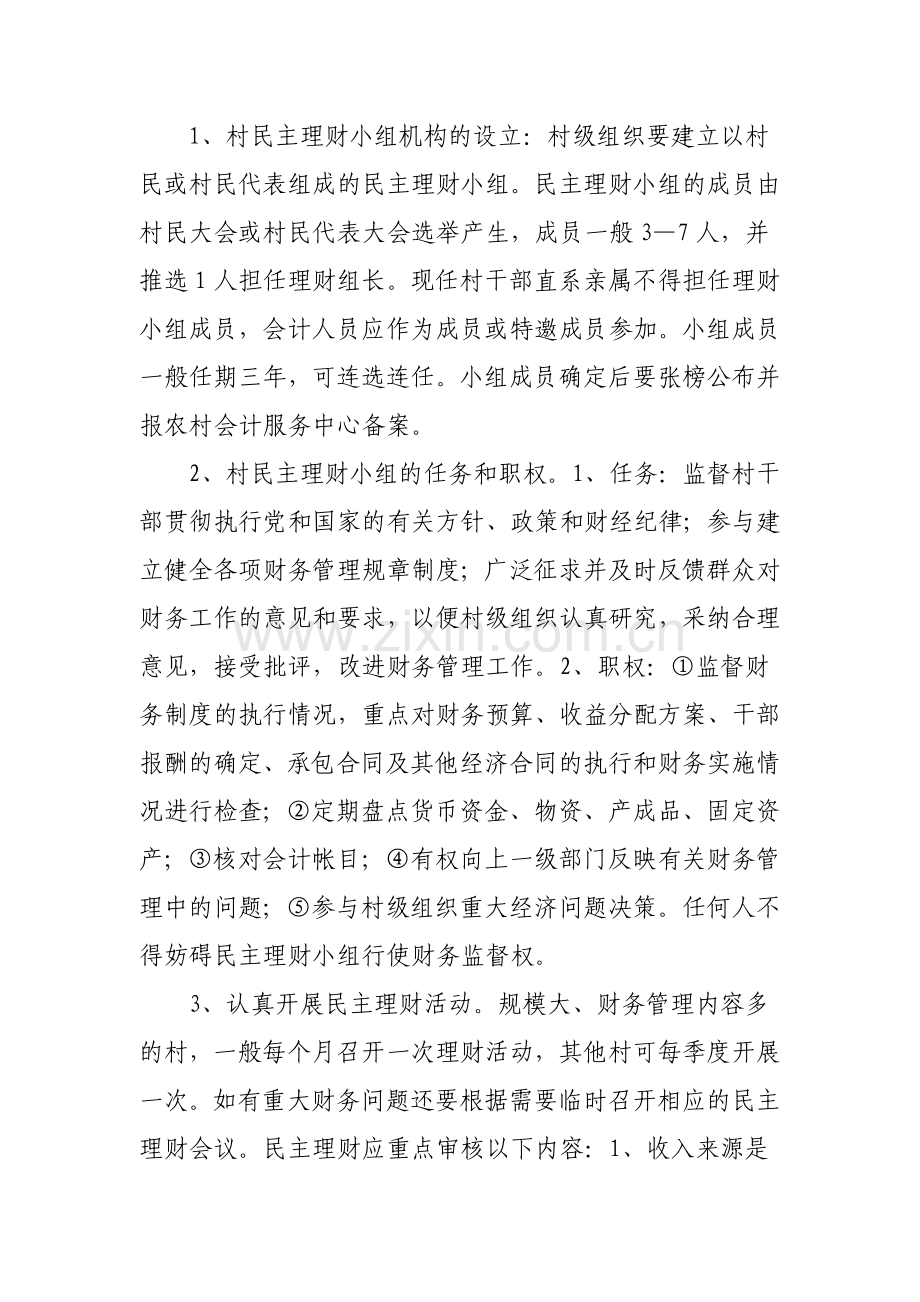 农村财务管理制度柳毛乡.doc_第3页