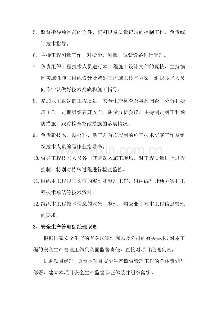 工程项目部职责.doc_第2页