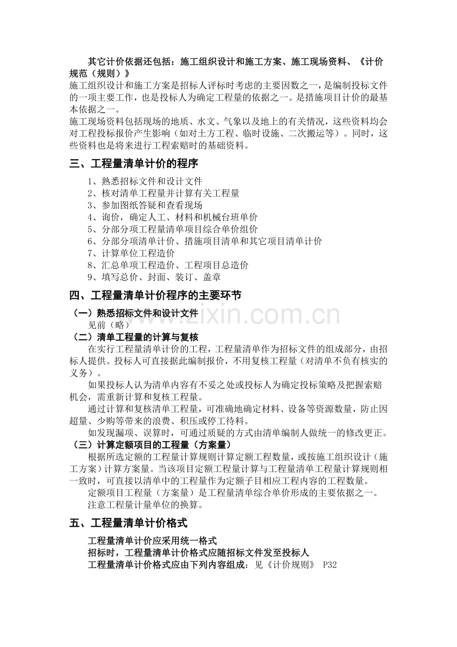 工程量清单计价的依据和程序.doc_第3页