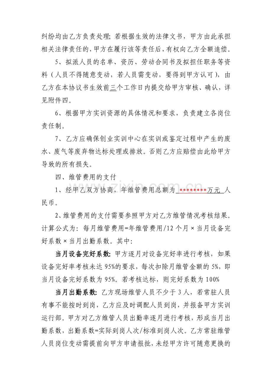 无锡市公共实训基地实训资源维管协议.doc_第3页