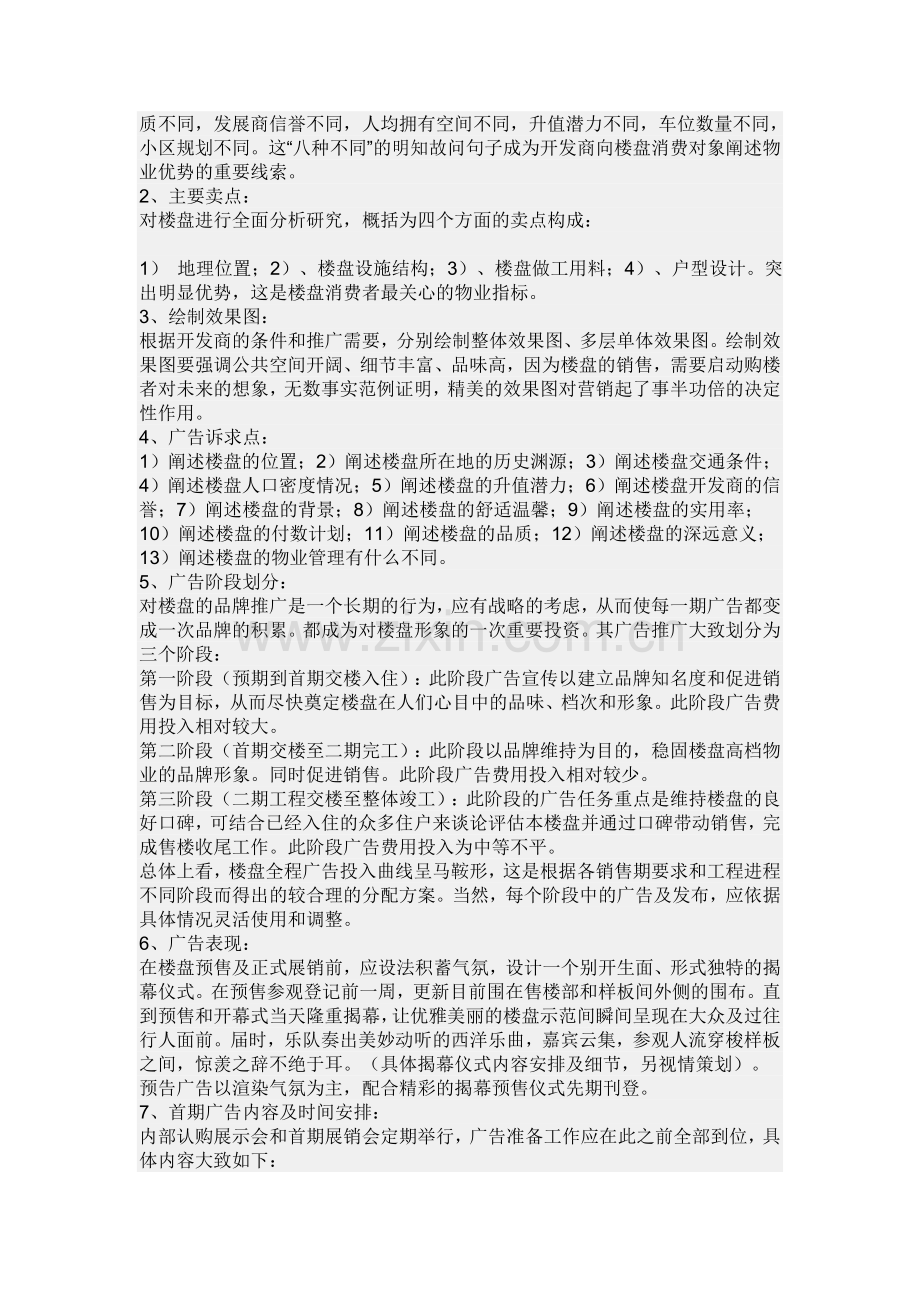 房地产营销策划方案概论.doc_第2页