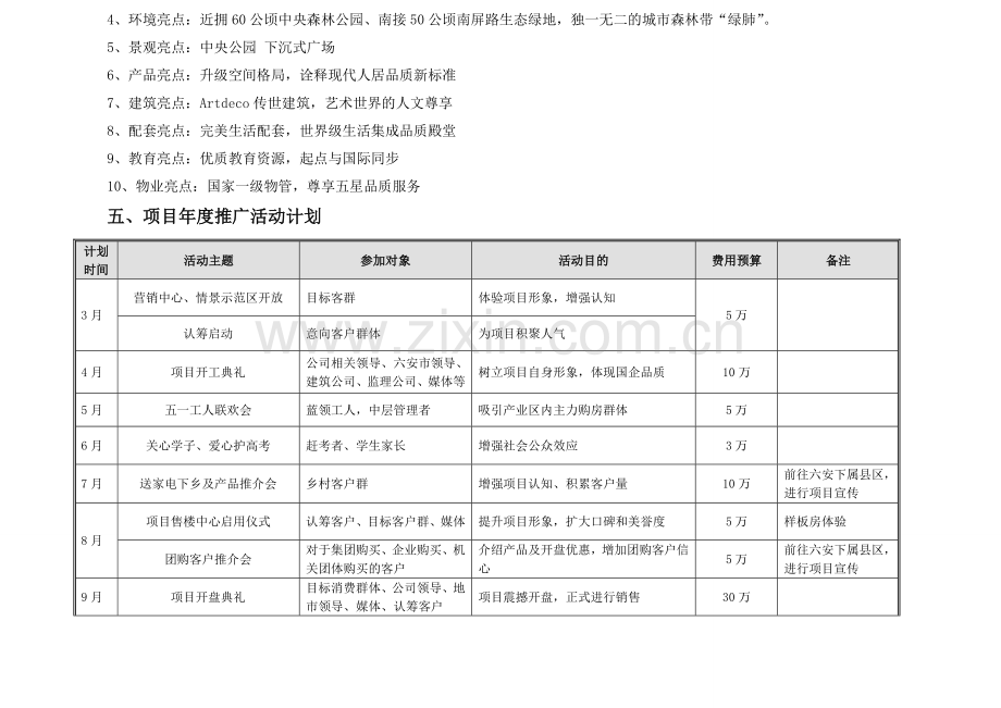 2012.2.7安兴正和城项目营销计划书.doc_第3页