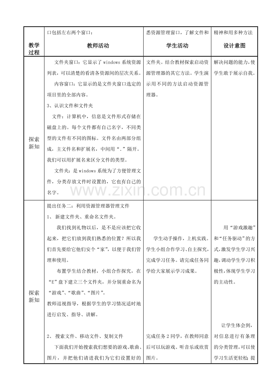 《文件管理好帮手―――资源管理器》教学设计.doc_第3页