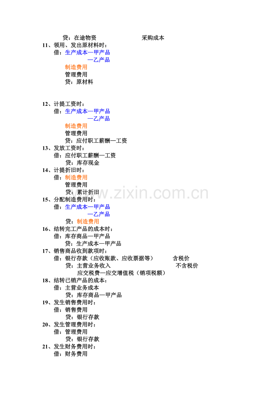 新基础会计账务处理.doc_第2页