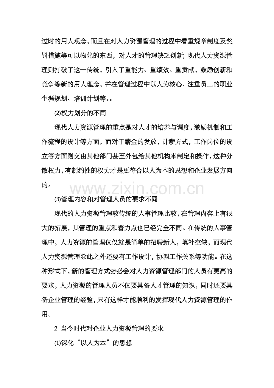 4713微电影浅析知识经济背景下企业人力资源管理改进.doc_第2页