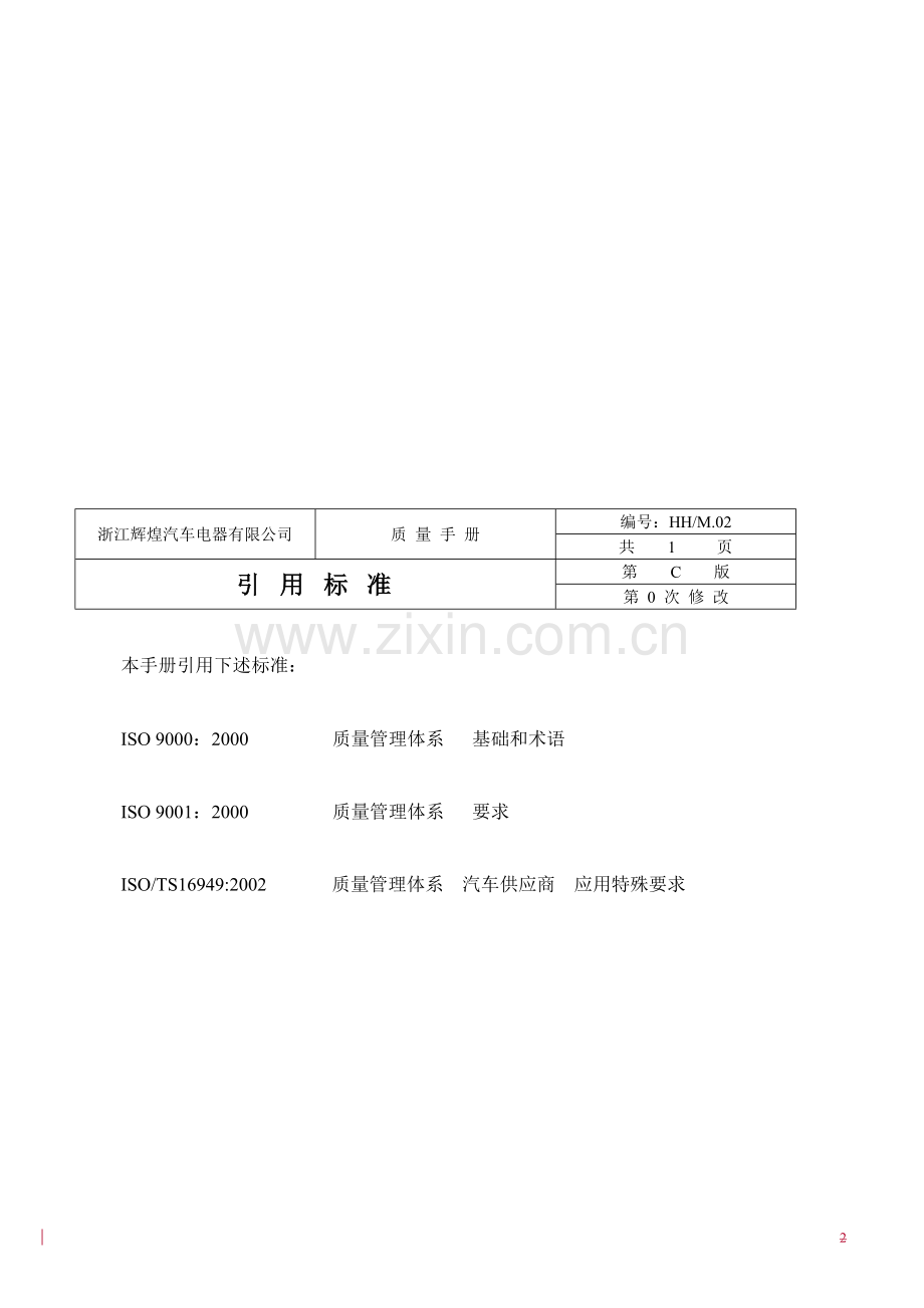 06质量手册1.doc_第2页