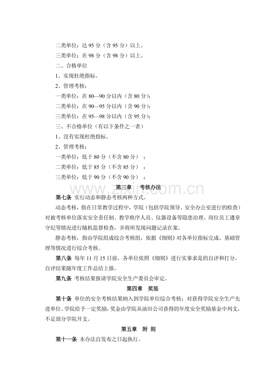 克拉玛依职业技术学院年度安全考核细则(讨论稿).doc_第2页