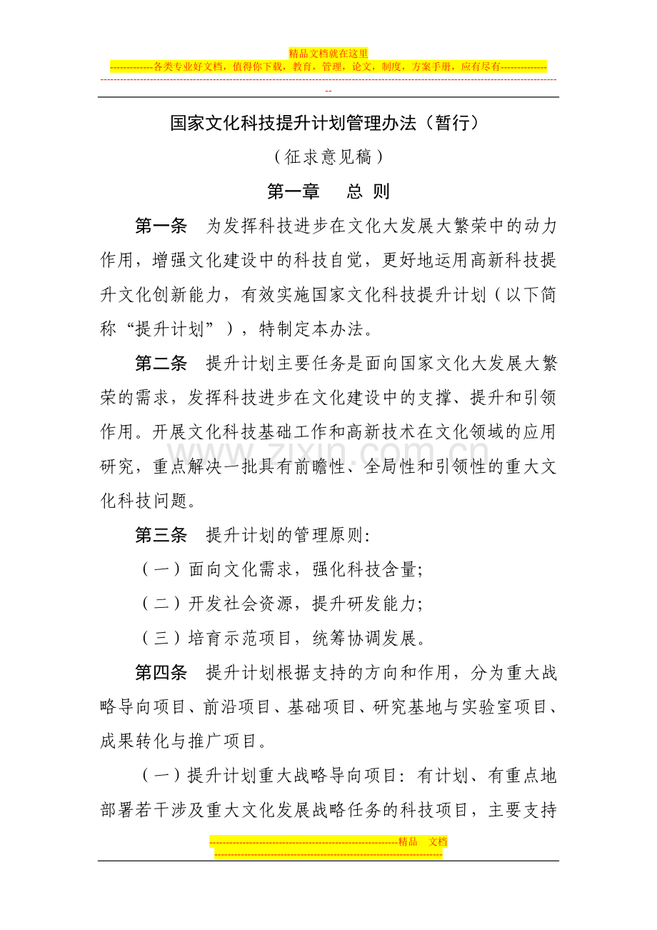 国家文化科技提升计划管理办法(试行).doc_第1页