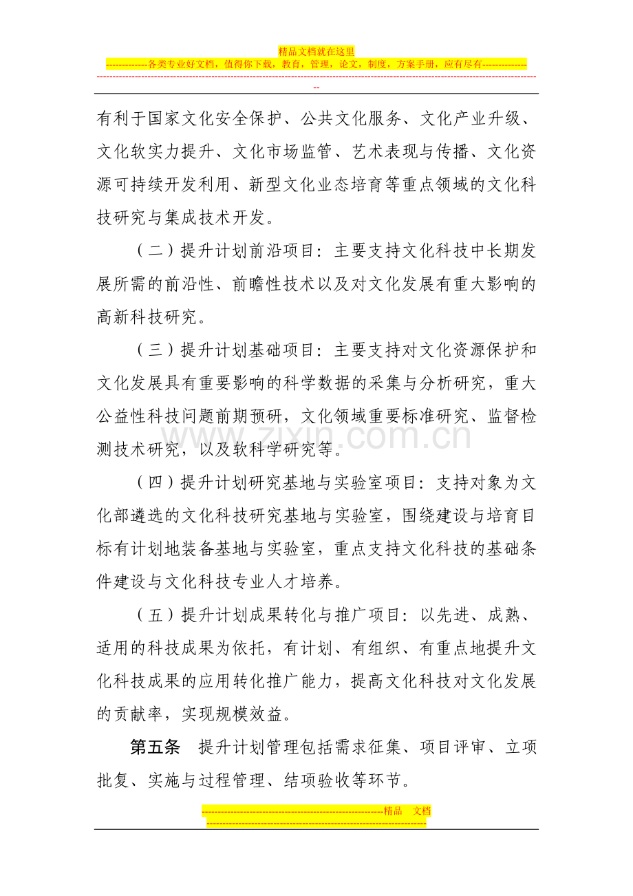 国家文化科技提升计划管理办法(试行).doc_第2页