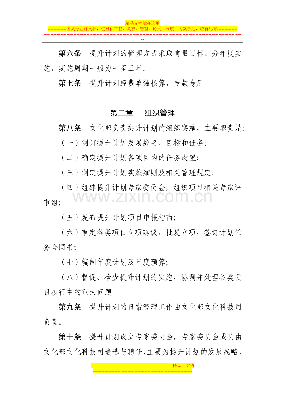 国家文化科技提升计划管理办法(试行).doc_第3页