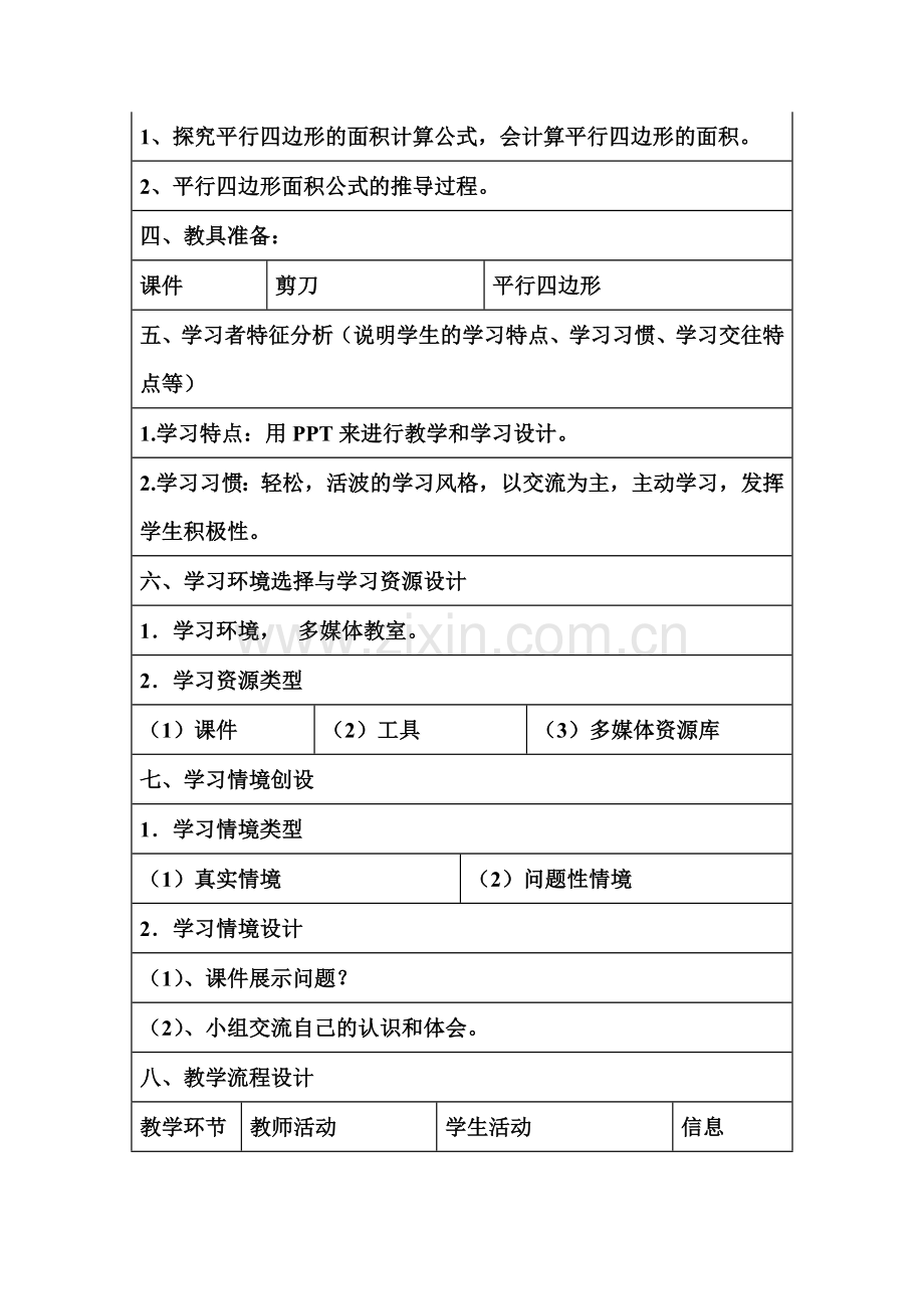 小学数学信息化教学设计.doc_第2页