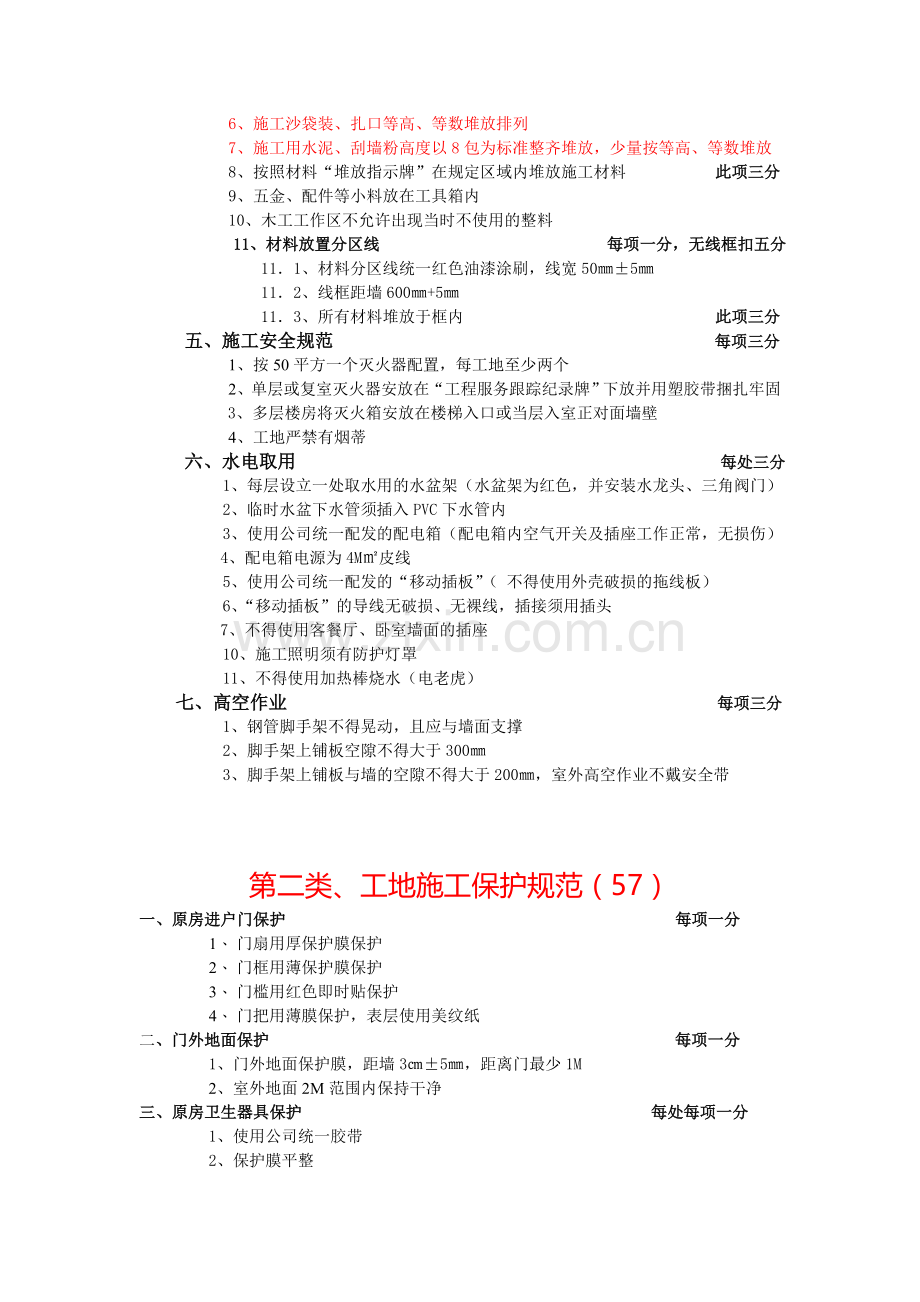 装修公司施工现场管理规范.doc_第3页