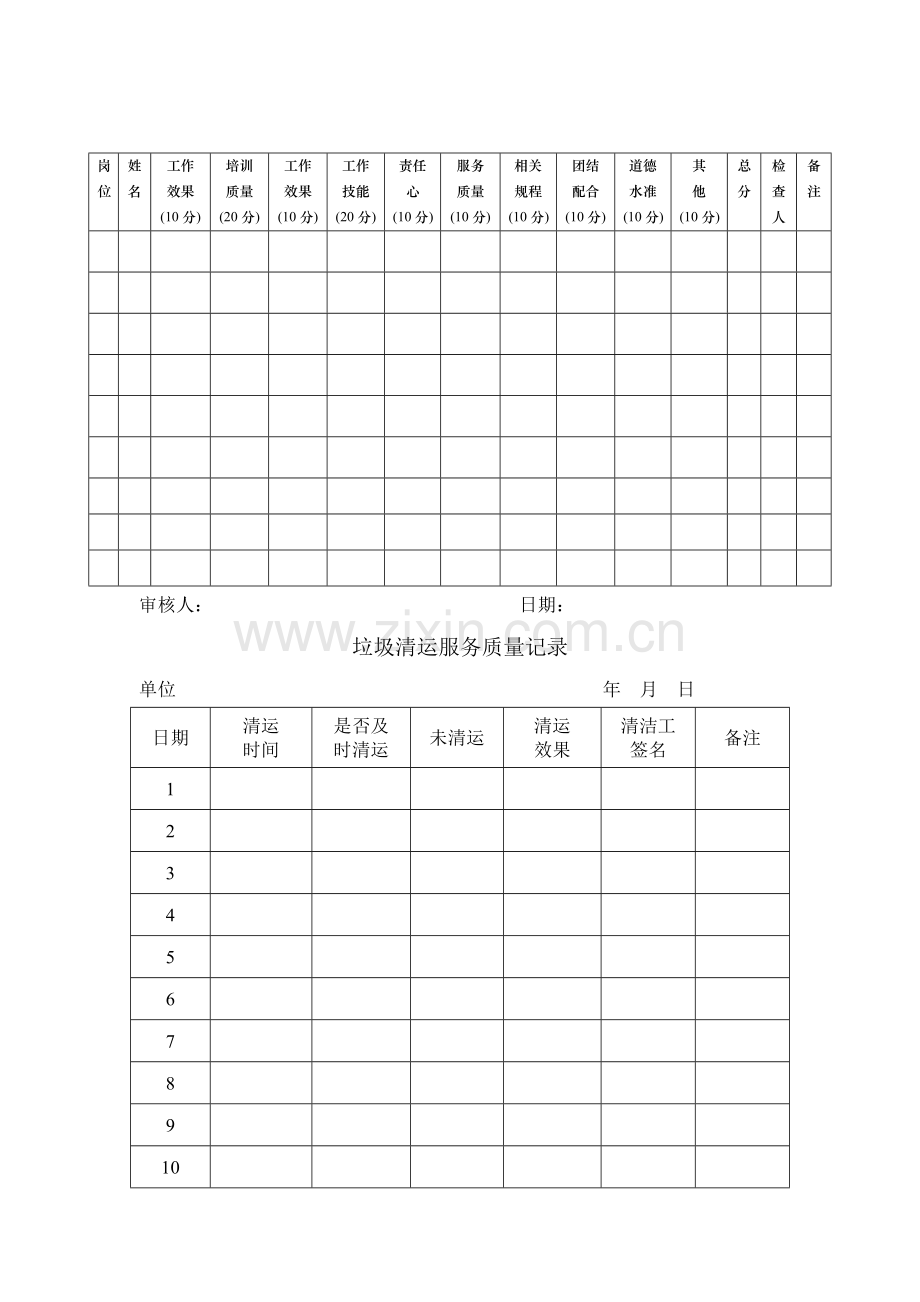 保洁表格.doc_第3页