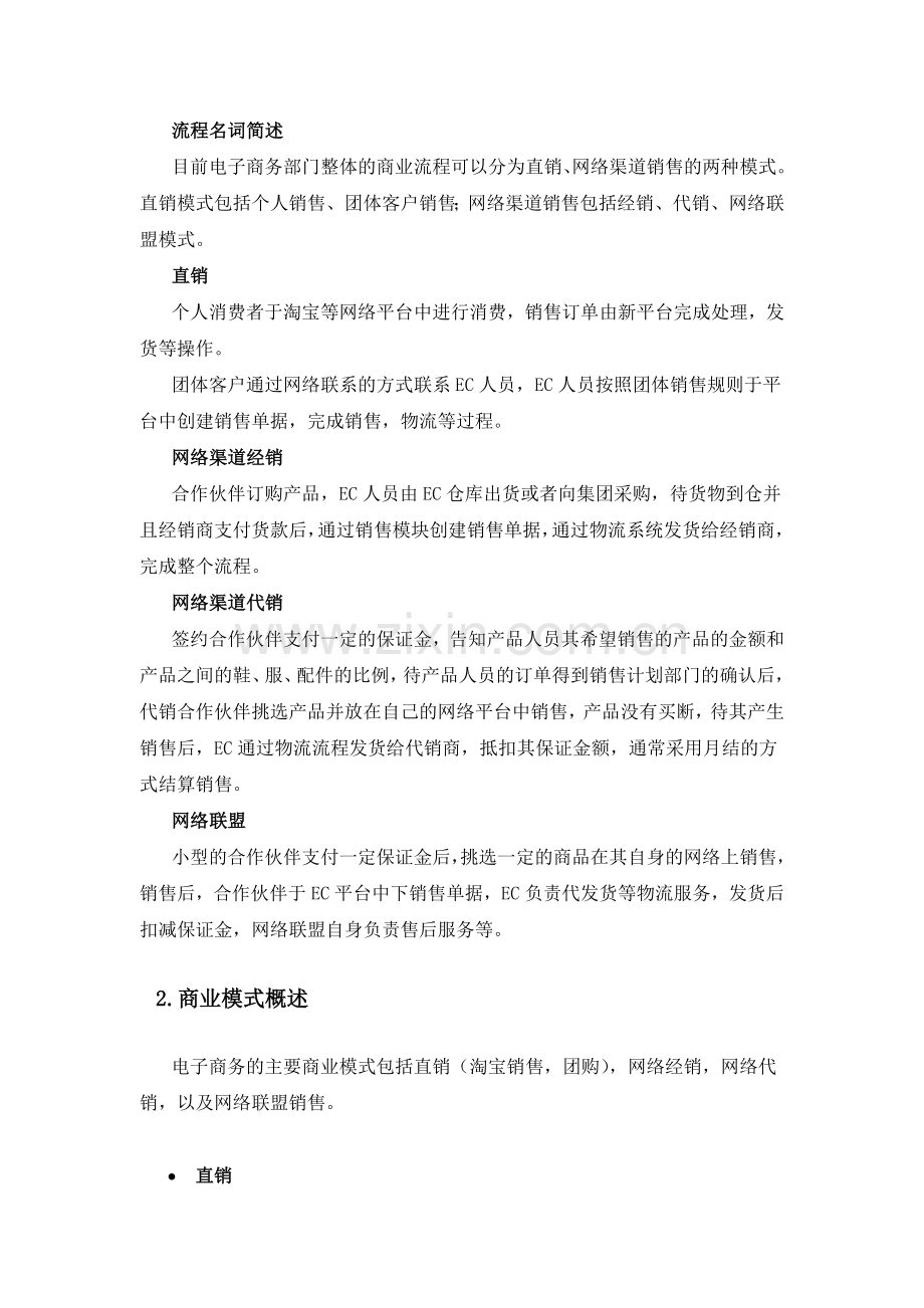 电子商务平台销售流程梳理与分析.doc_第3页