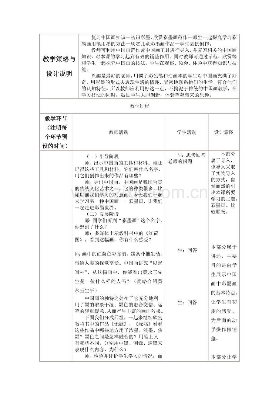 《彩墨世界》教学设计与反思模板.doc_第2页